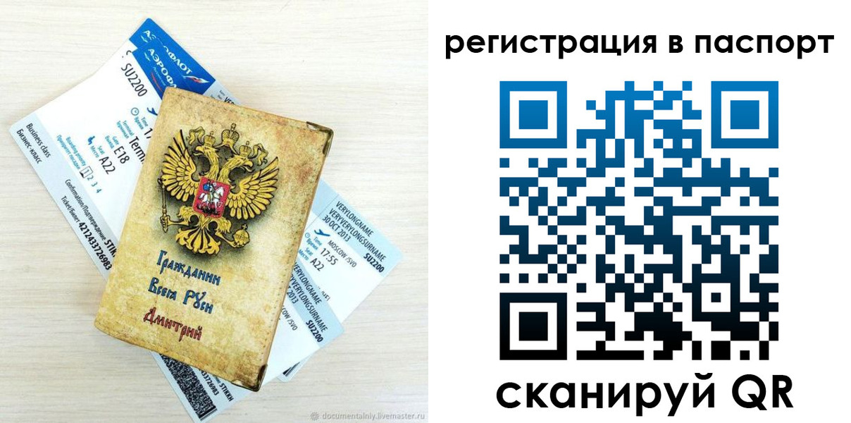прописка для работы в Кяхте