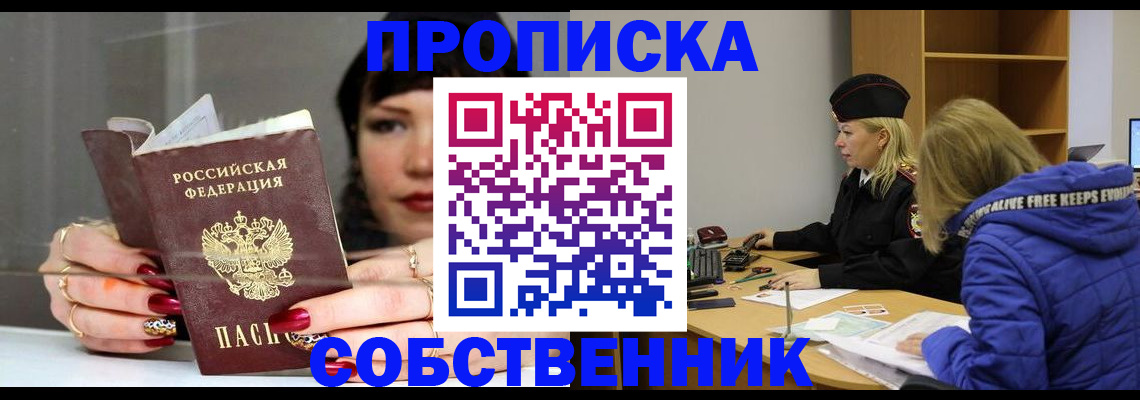 прописка 2025 в Кяхте