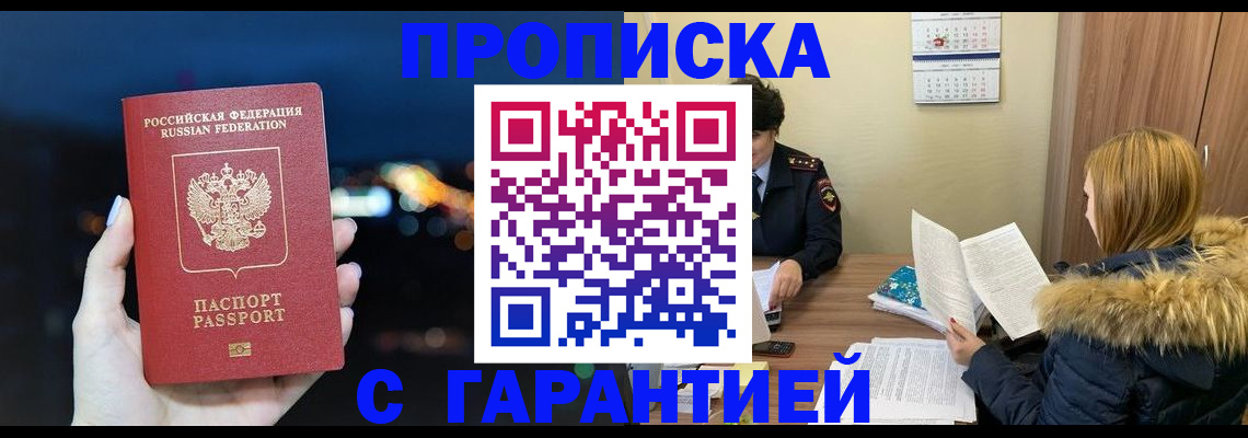 временная регистрация 2025 в Кяхте